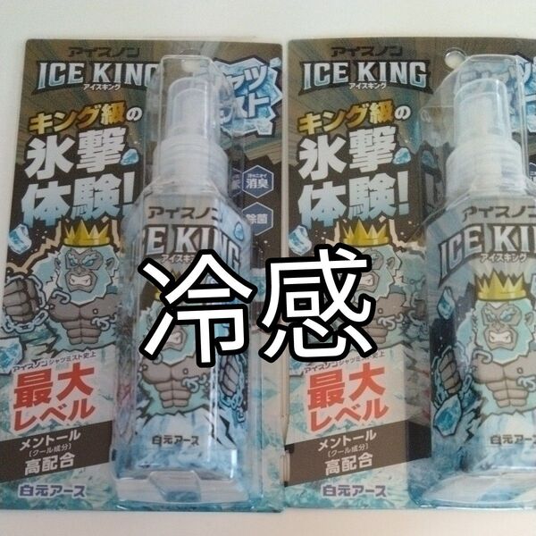 アイスキング 衣類用冷感スプレー2本 シャツミスト 最大レベル メントール高配合 送料込 汗のニオイ消臭 除菌 アイスノン 新品