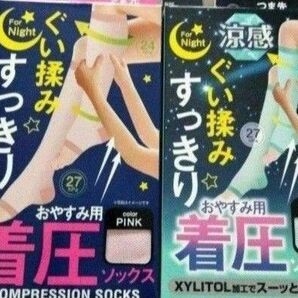 夜用 着圧ソックス2足組 夏用涼感タイプ&オールシーズン用 フットケア!おやすみ リラクゼーション つま先オープンオープン