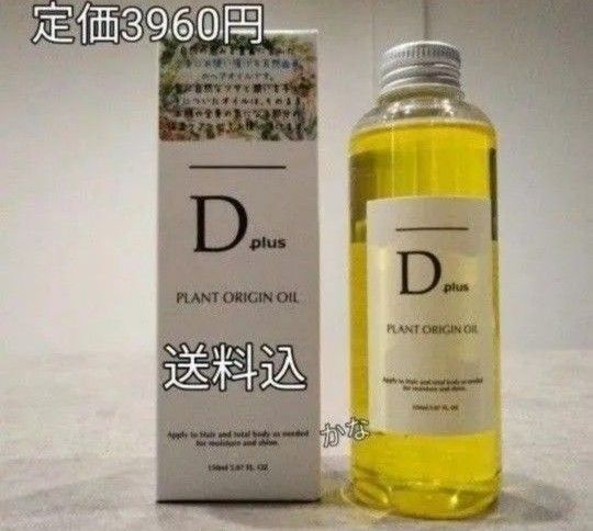 1本 ディープラス プラントオリジン Dオイル N. エヌドット似 ヘアオイル スタイリング ボディオイル マッサージ 新品箱入り
