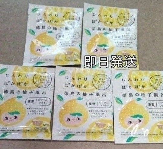 JUSO BATH POWDER 徳島の柚子風呂 30g【5個セット】旅するJUSOちゃん エプソムソルト 重曹 入浴剤 送料込み