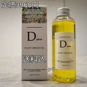 1本 ディープラス プラントオリジン Dオイル N. エヌドット似 ヘアオイル スタイリング ボディオイル マッサージ 新品箱入り