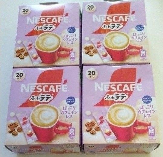 カフェインレス ネスカフェ NESCAFE ふわラテ ほっこり珈琲 スティックコーヒー4箱 送料込 インスタントコーヒー