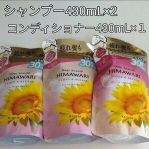 HIMAWARI ヒマワリ オイルインシャンプー コンディショナー 増量タイプ 疲れ髪もツヤをまとって輝く クーポン対象 送料無料