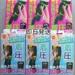 夏用 涼感タイプ& 通年用 着圧ソックス6足組 ぐい揉み! 足のむくみ疲れに ハイソックス 黒くつ下 ブラック フットケア