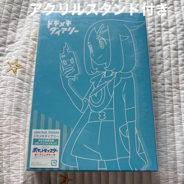 ドキメキダイアリー 完全生産限定盤(CD +アクリルスタンド)未開封 ポケモン主題歌