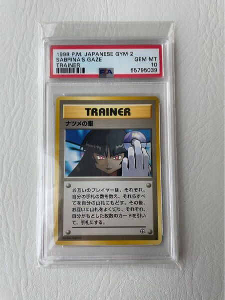 【希少品】ナツメの眼PSA10ポケモンカード 旧裏 ポケカ トレーナー 初版