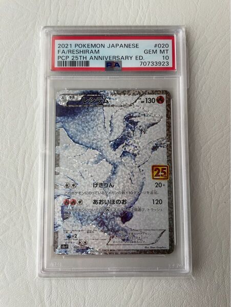 【PSA10】レシラム プロモ 25th ANNIVERSARY edition ポケモンカード ゼクロム