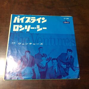 ベンチャーズ パイプライン 国内盤7インチシングルレコード