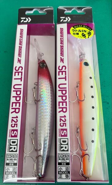 ダイワ ショアラインシャイナーZ セットアッパー125S-DR 2色セット 未開封品