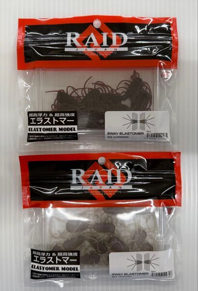 レイドジャパン 2wayエラストマー 2色セット 未開封品 RAID JAPAN 2WAY ELASTOMER MODEL