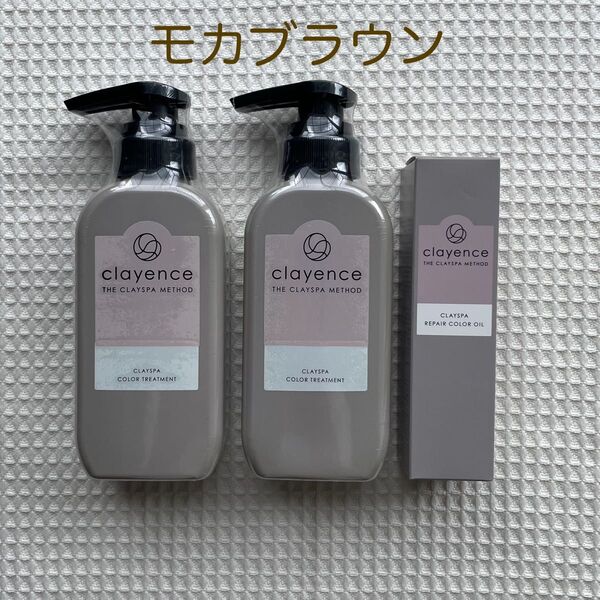 CLAYSPA クレイスパ カラートリートメント(モカブラウン)&リペアカラーオイル 3点セット