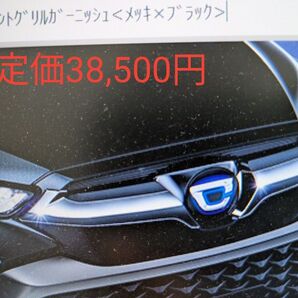 ■フロントグリルガーニッシュ■ ■カローラクロス ■モデリスタ製■MSD12-16001