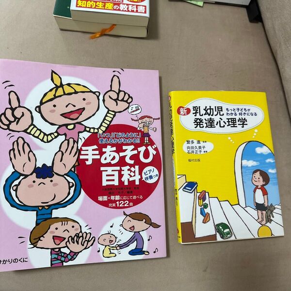 新乳幼児発達心理学 もっと子どもがわかる好きになる 繁多進/監修 向田久美子/編著 石井正子/編著