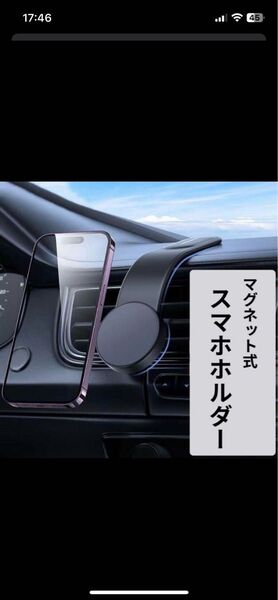 MagSafe対応の車載スマホホルダー
