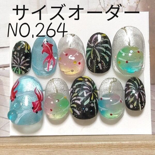 ネイルチップ サイズオーダー マグネットネイル 花火ネイル ヨーヨーネイル 金魚ネイル