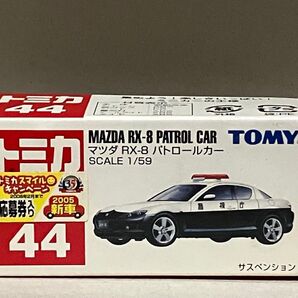 トミカ 44 絶版 マツダ RX-8 パトロールカー