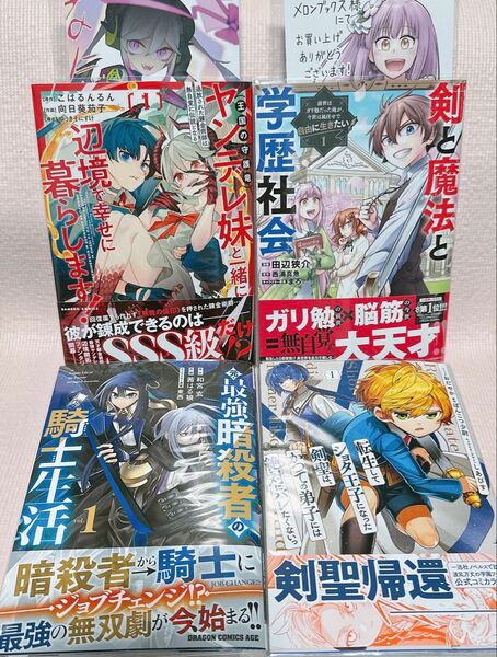 剣と魔法と学歴社会 前世はガリ勉だった俺が、今世は風任せで自由に生きたい 4冊