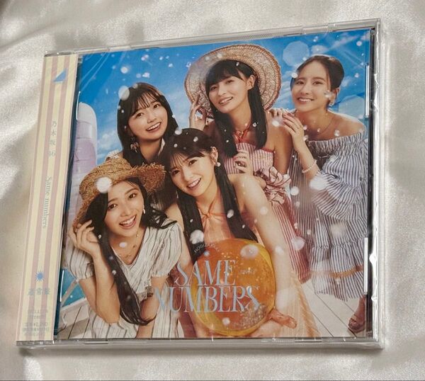 【新品未開封】【通常版】乃木坂46 39thシングル『Same numbers』