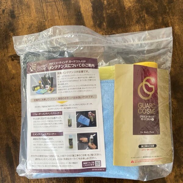 GUARD COSME 洗車セットトヨタ純正グラスコーティングガードコスメSP専用メンテナンスキット