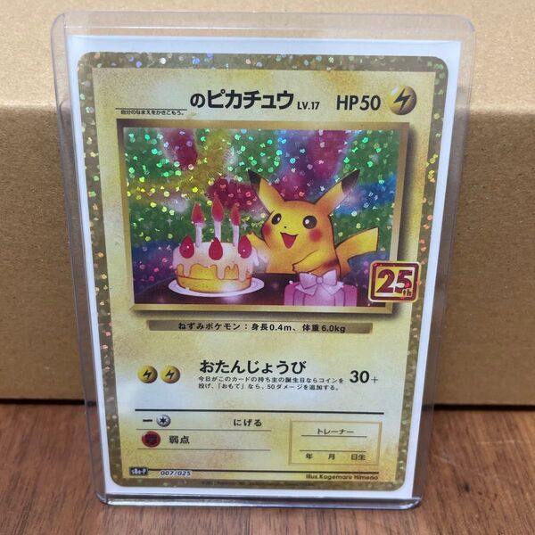 お誕生日ピカチュウ おたんじょうびピカチュウ プロモ25th ANNIVERSARY