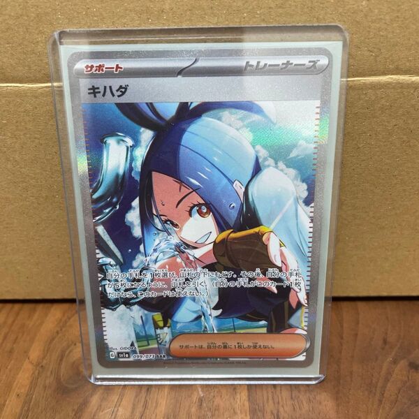 ポケモンカード キハダsar
