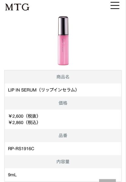 唇用美容液 リップル LiPLU リップケア 正規品 MTG 唇の乾燥に特別ケア ぷるんぷるんの唇 リップセラム ヒルナンデス