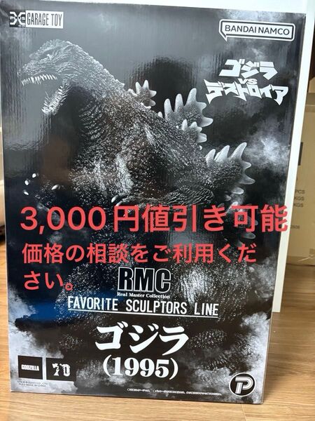 リアルマスターコレクション FAVORITE SCULPTORS LINE ゴジラ(1995)黒龍工房 フィギュア
