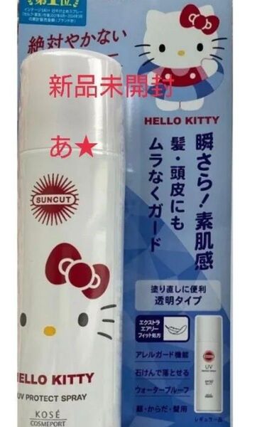 【新品】サンカットハローキティ限定デザイン★プロテクトUV(日やけ止めスプレー)ウォータープルーフ KOSE
