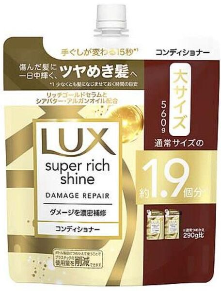 新品ユニリーバ ラックス スーパーリッチシャイン ダメージリペア 補修コンディショナー 大型560g1.9倍詰替 LUX