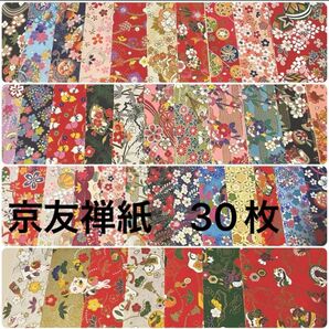 京友禅紙 30枚セット 千代紙 おりがみ
