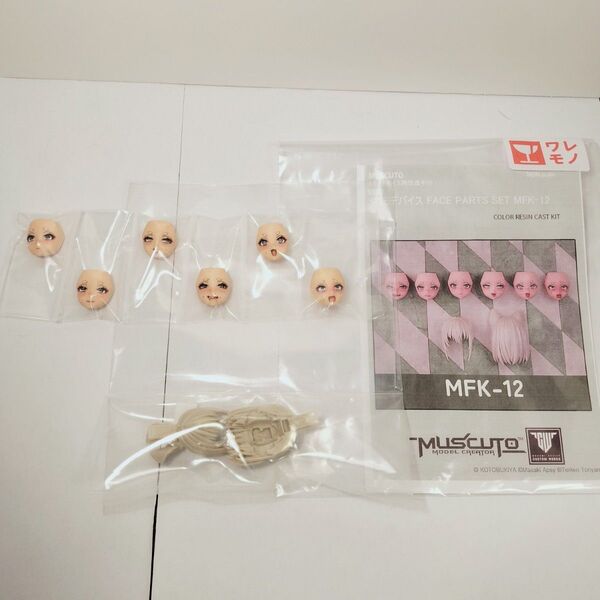 Muscuto MFK-12 玉藻ノ前 宴 フェイス ヘアパーツ スキンカラーD メガミデバイス カスタムパーツ コトブキヤ
