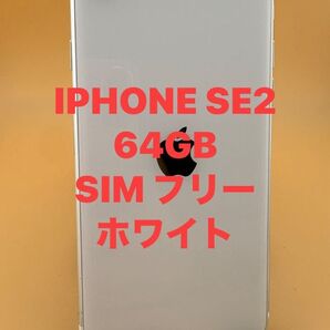 iPhone SE 2 第2世代 64GB SIMフリー ホワイト バッテリー新品100%