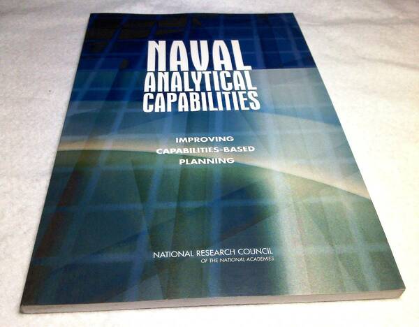 ＜洋書＞海軍分析能力　能力に応じた計画の改善 ～米海軍省『NAVAL ANALYTICAL CAPABILITIES: Improving Capabilities-Based Planning』