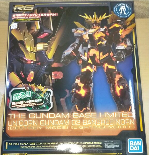 RG 1/144 ガンダムベース限定 ユニコーンガンダム2号機 バンシィノルン LIGHTING MODEL (ライティングモデル