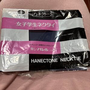 ハネクトーン 女子学生ネクタイ ネイビー 未使用
