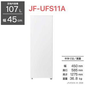 ハイアール haier 冷凍庫 冷蔵庫 107L ホワイト JF-UFS11A 新品未使用 未開封