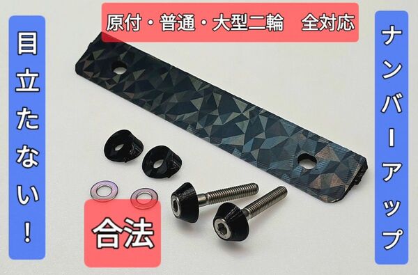 ■10度 Ver.2 合法隠れナンバーアップステー 原付〜大型まで