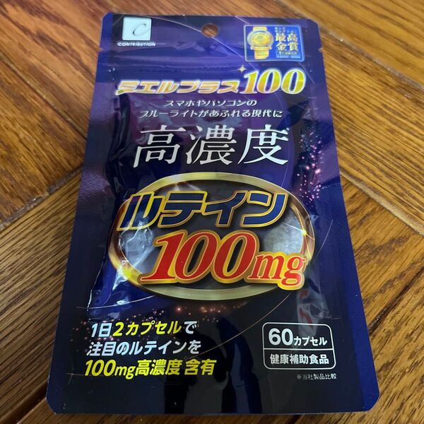 ルテインプラス100 高濃度ルテイン100mg 60カプセル