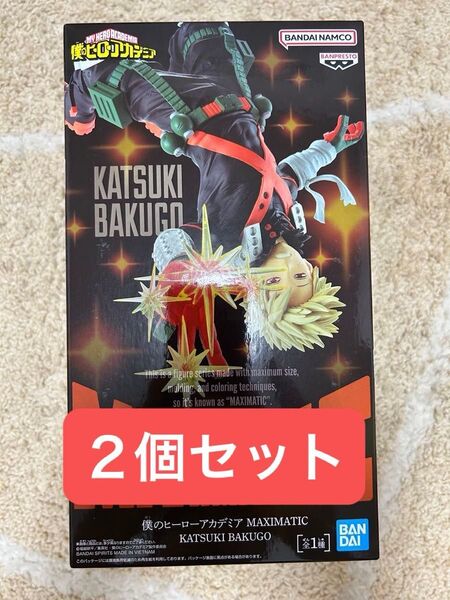 僕のヒーローアカデミア 爆豪勝己 フィギュア MAXIMATIC 2個