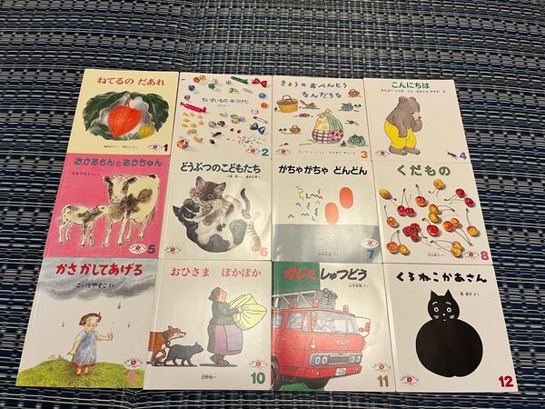 えほんのいりぐち 12冊セット 幼児