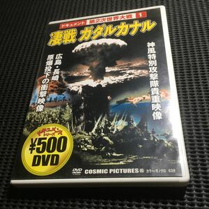 DVD ドキュメント　第2次世界大戦1 凄戦ガダルカナル