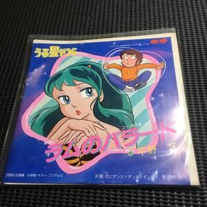 レコード　うる星やつら　ラムのバラード