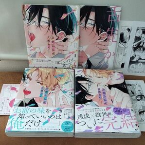 百瀬あん『舌先から恋』全3巻 完結