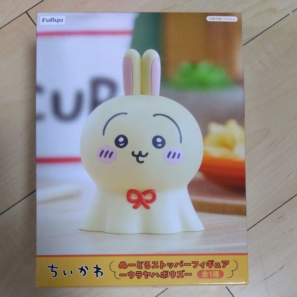 ちいかわ ぬーどるストッパーフィギュア ウラヤハボウズ
