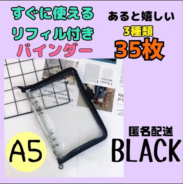 バインダー A5 トレカケース グッズ収納 チェキ 韓国雑貨 推し活 オタ活 アルバム ブラック ラメ 可愛い