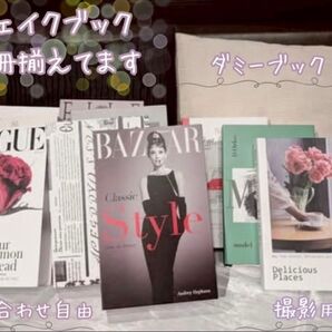 インスタ映え ダミーブック イミテーション フェイクブック 2冊セット