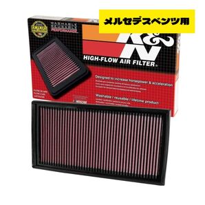 【開封のみ】K&N 33-2405 エアフィルター ベンツ メルセデスベンツ