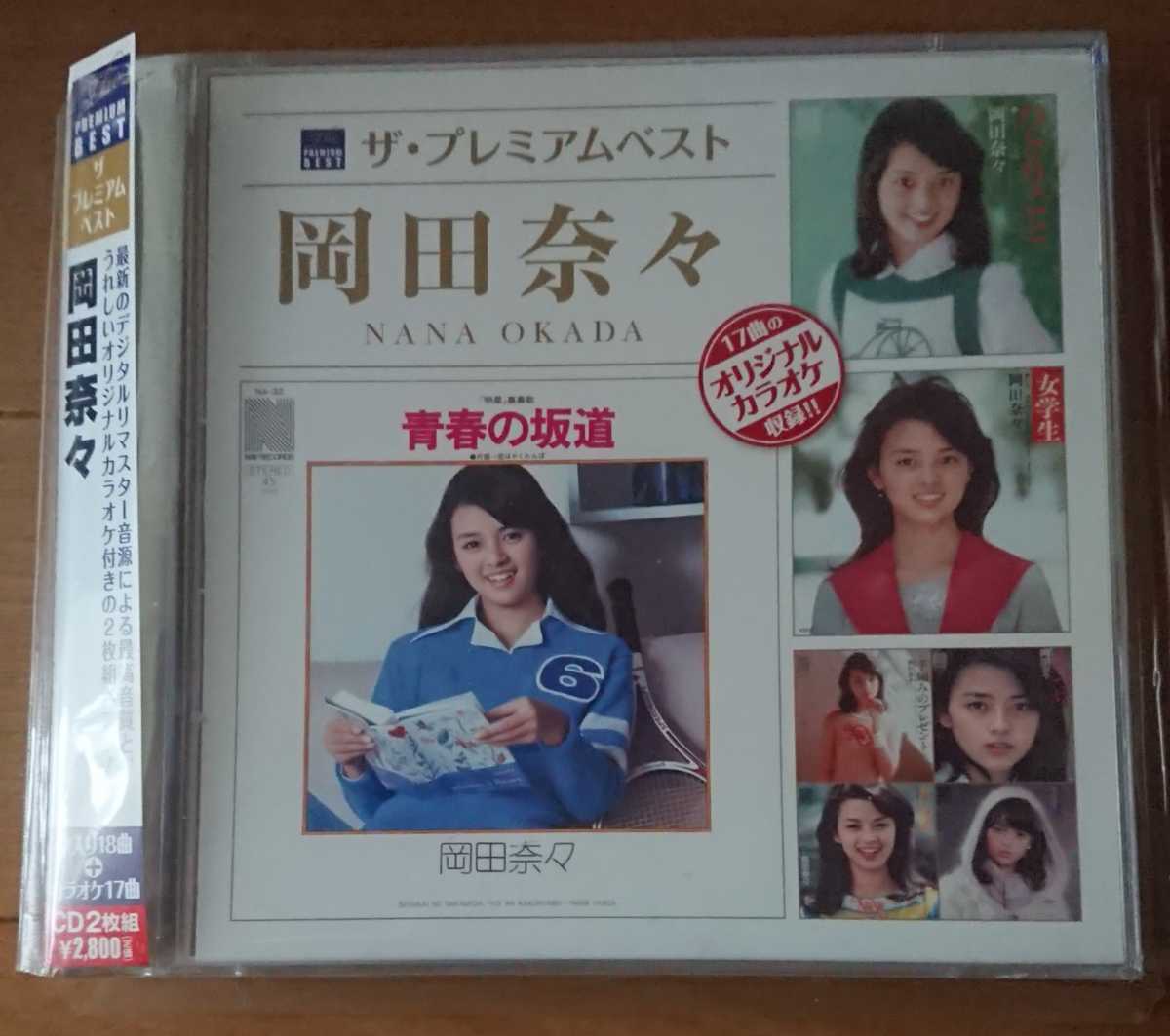 メール便送料無料対応可】 廃盤レア!岡田奈々「岡田奈々 ザ