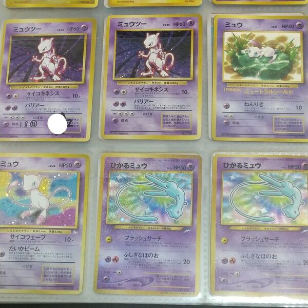 ポケモンカード 旧裏 ミュウ ミュウツー