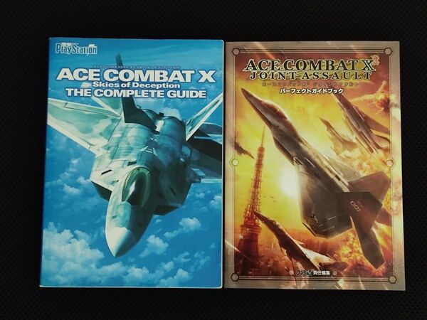 攻略本 初版 エースコンバット X+X2 2冊 セット PSP ACE COMBAT バンダイナムコゲームス